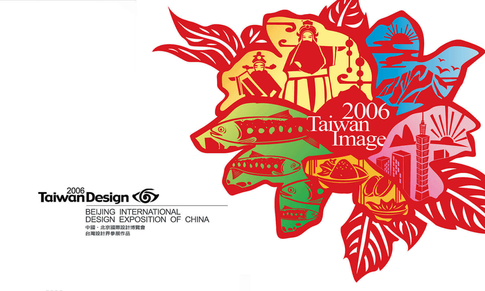2006中國北京國際設計博覽會-網站規範-0