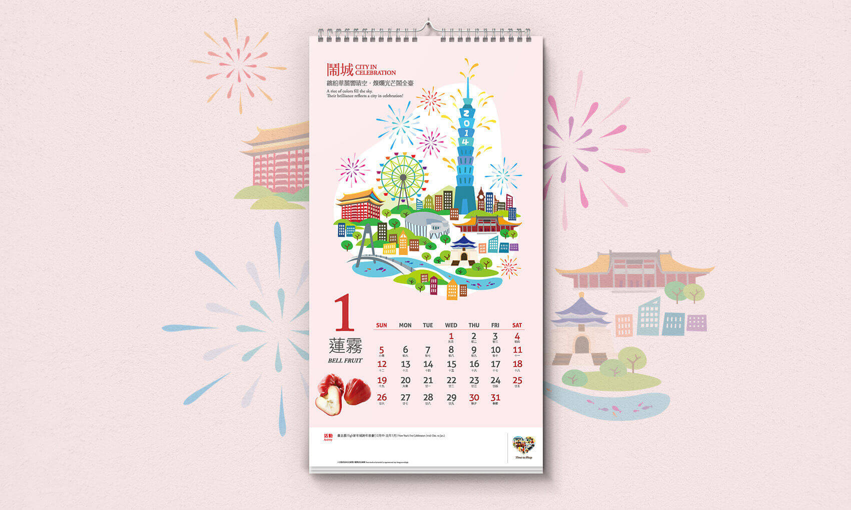 2014水果月曆-1月