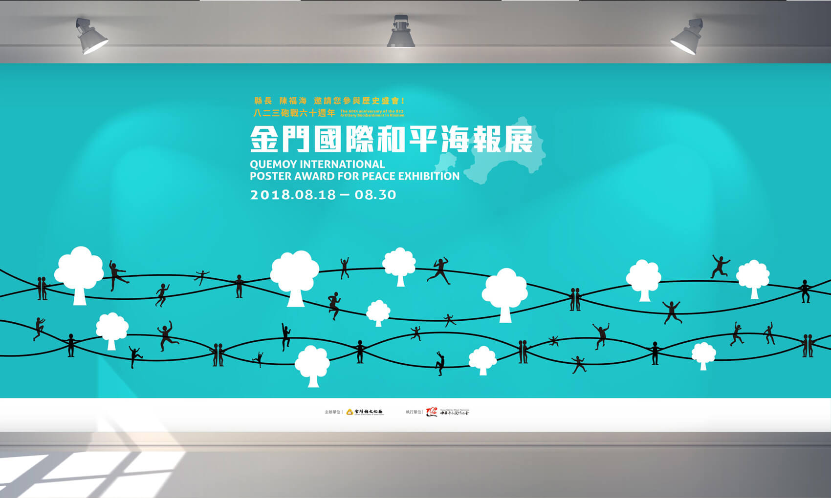 金門國際和平海報獎