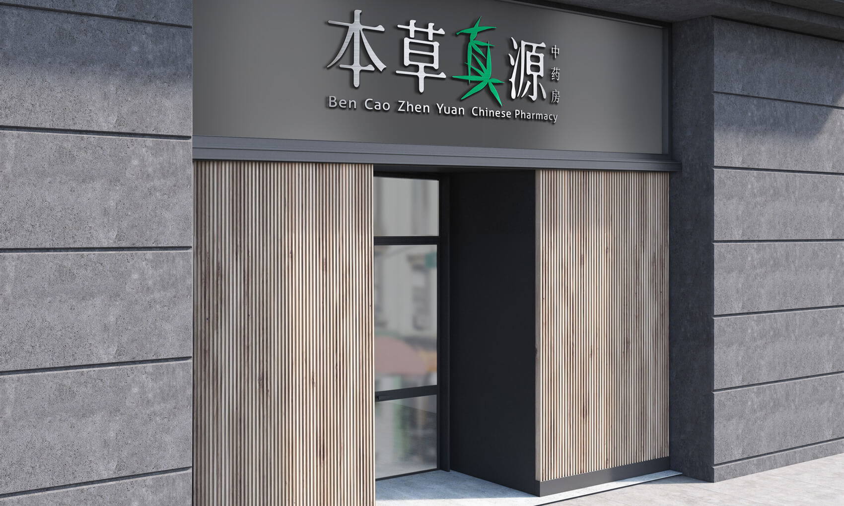 -招牌