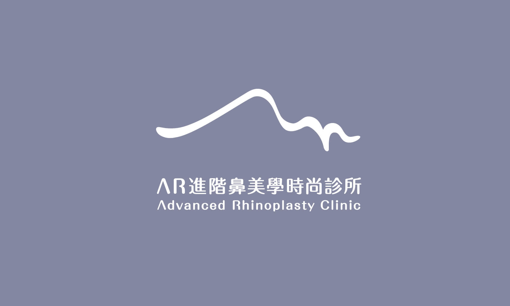 AR進階鼻美學時尚診所