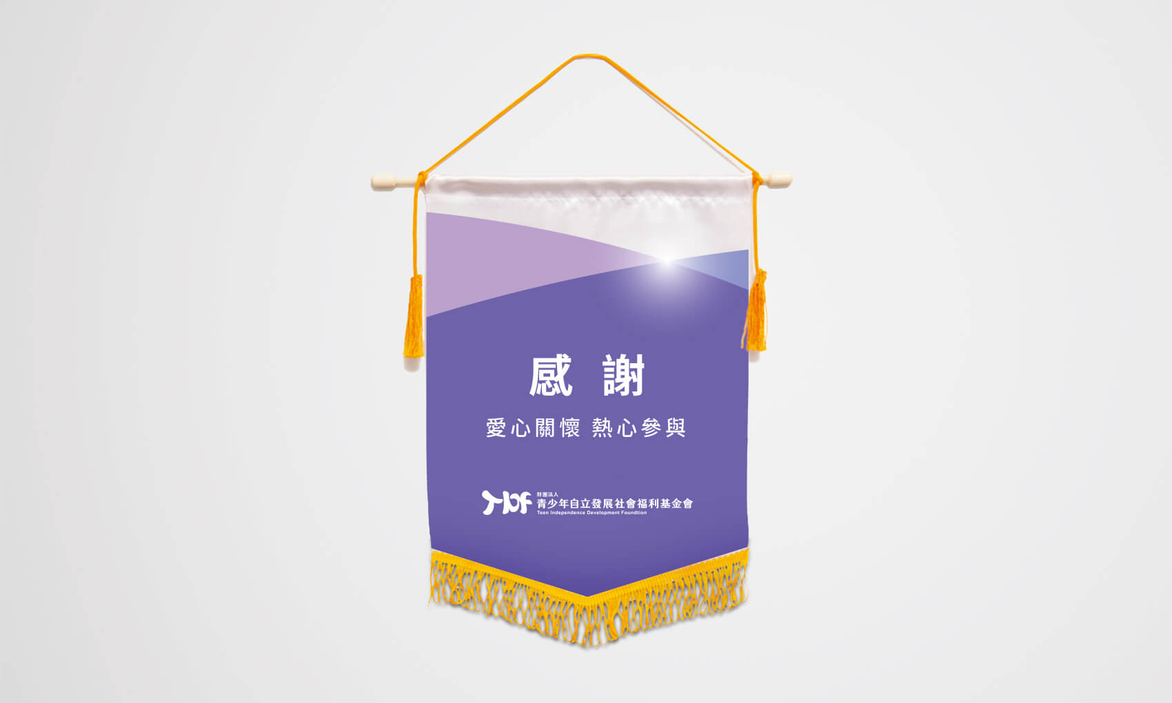 TIDF_感謝旗幟